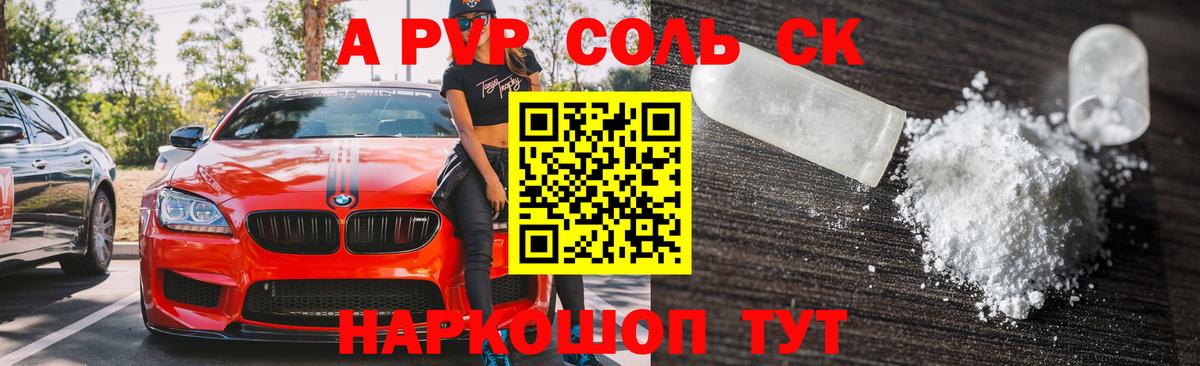 A PVP крисы CK  закладки  Alpha-PVP  A-PVP СК  Богородск  Alpha-PVP кристаллы  Вход с VPN 