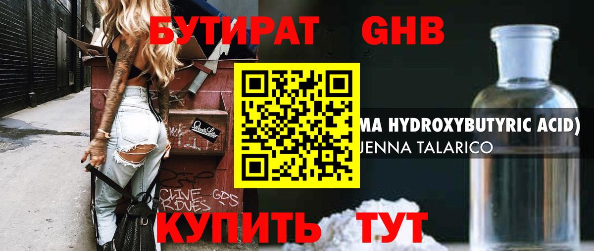 БУТИРАТ буратино Богородск