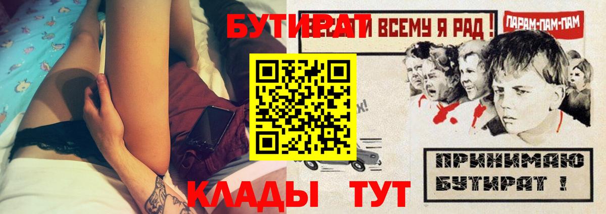 БУТИРАТ  Вход с VPN  Богородск  Бутират BDO 33% 