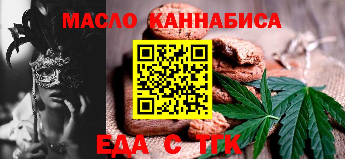 Печенье с ТГК конопля Богородск