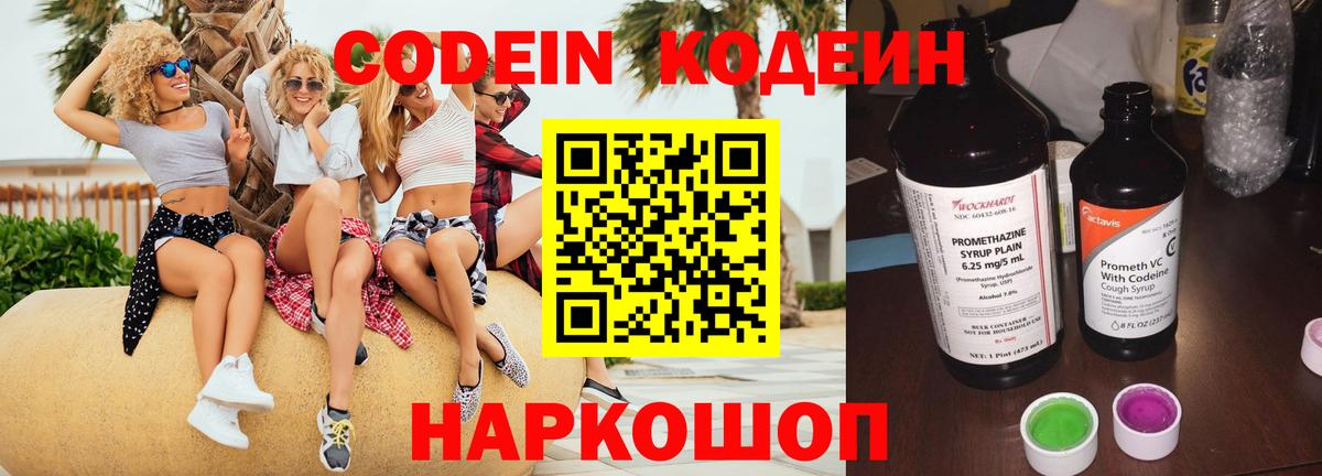 Богородск  Codein Purple Drank  Вход с VPN 