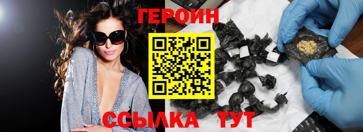 ГЕРОИН белый  Вход с VPN  Богородск 
