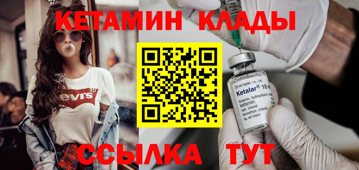 КЕТАМИН VHQ Богородск