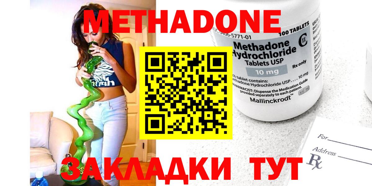 Метадон methadone  МЕТАДОН белоснежный  Вход с VPN  блэк спрут   Богородск 