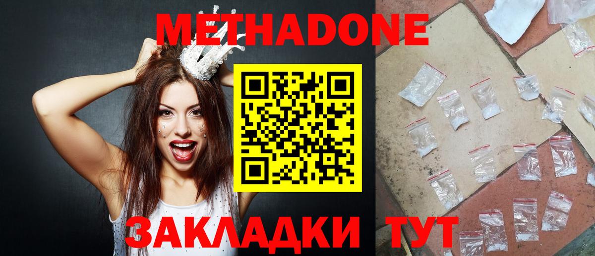 Метадон кристалл Богородск