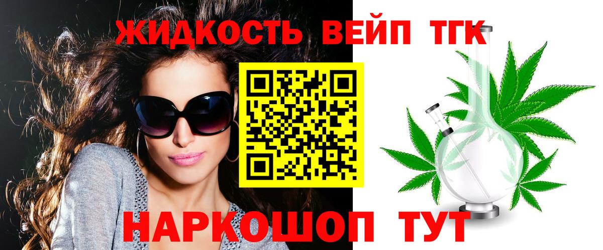 Дистиллят ТГК вейп Богородск